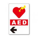 救急ステッカー　AED誘導左矢印