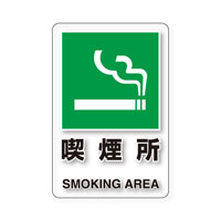 喫煙所　【透明ステッカー大】