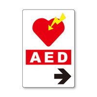 救急ステッカー　AED誘導右矢印