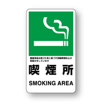構内標識　喫煙所